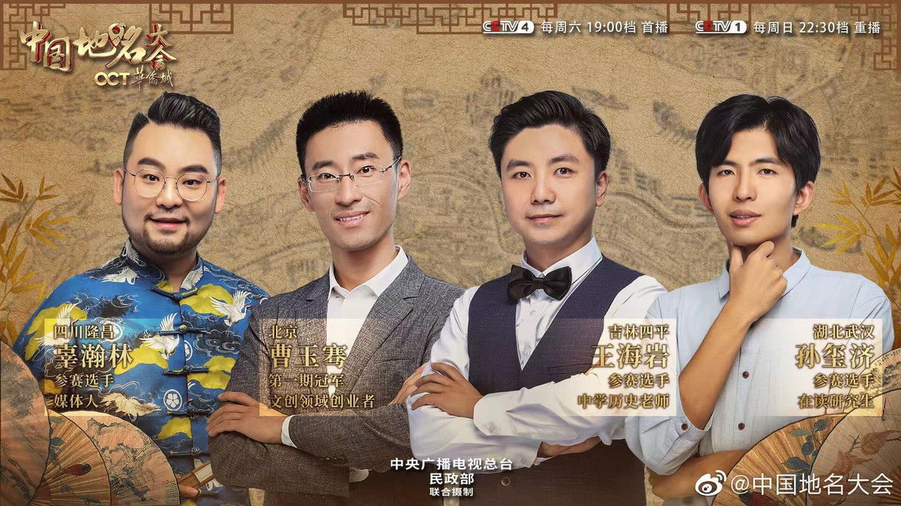 Chinese Geographical Name Congress backdrop