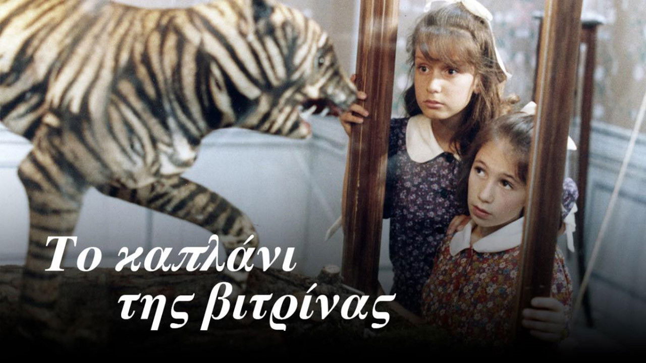 Wildcat Under Glass backdrop