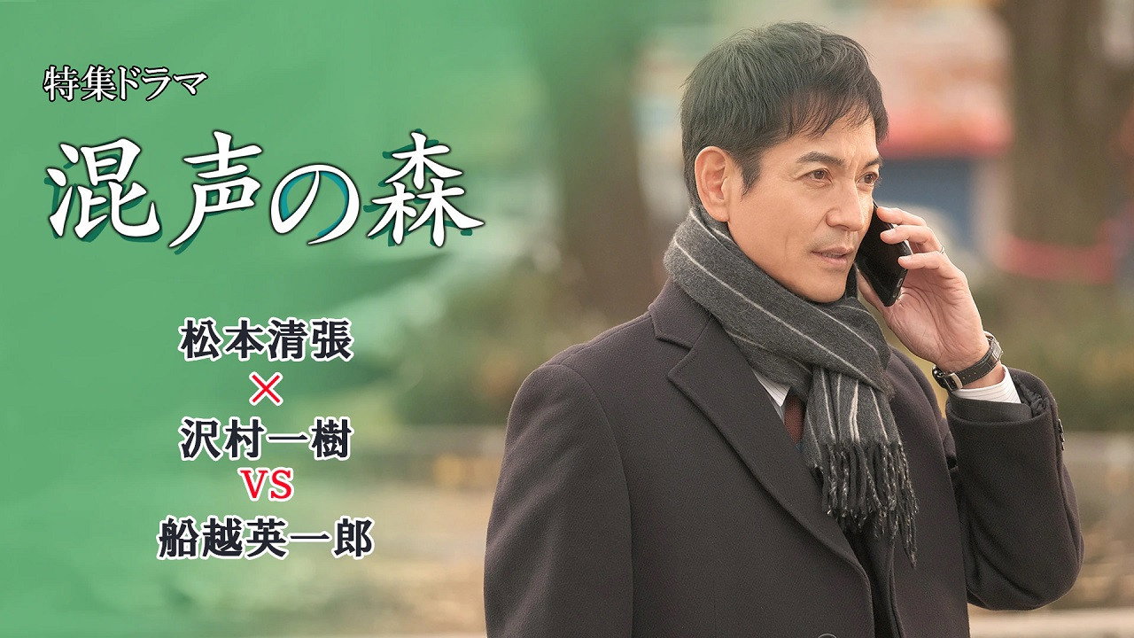 混声の森 backdrop