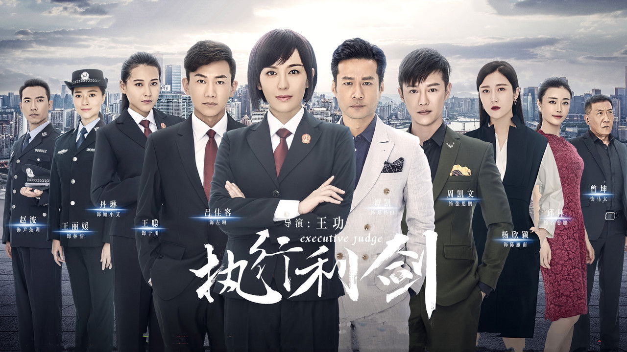 Executive Judge backdrop