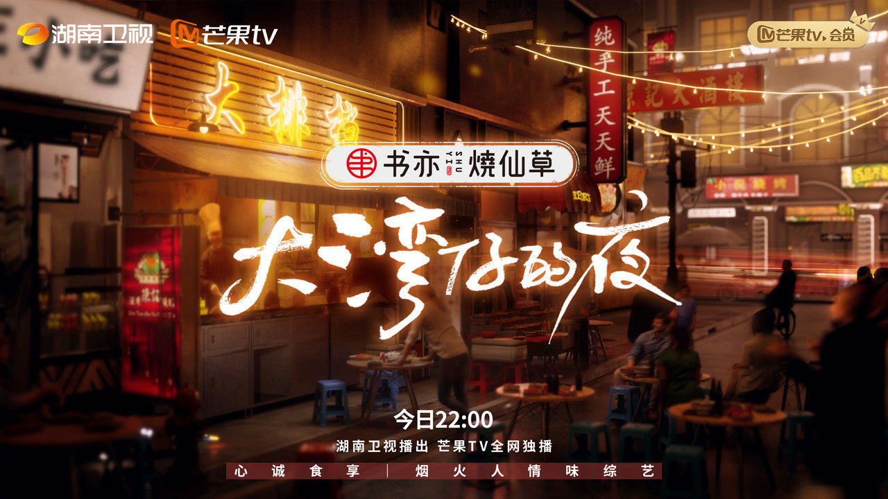 Night in the Greater Bay backdrop