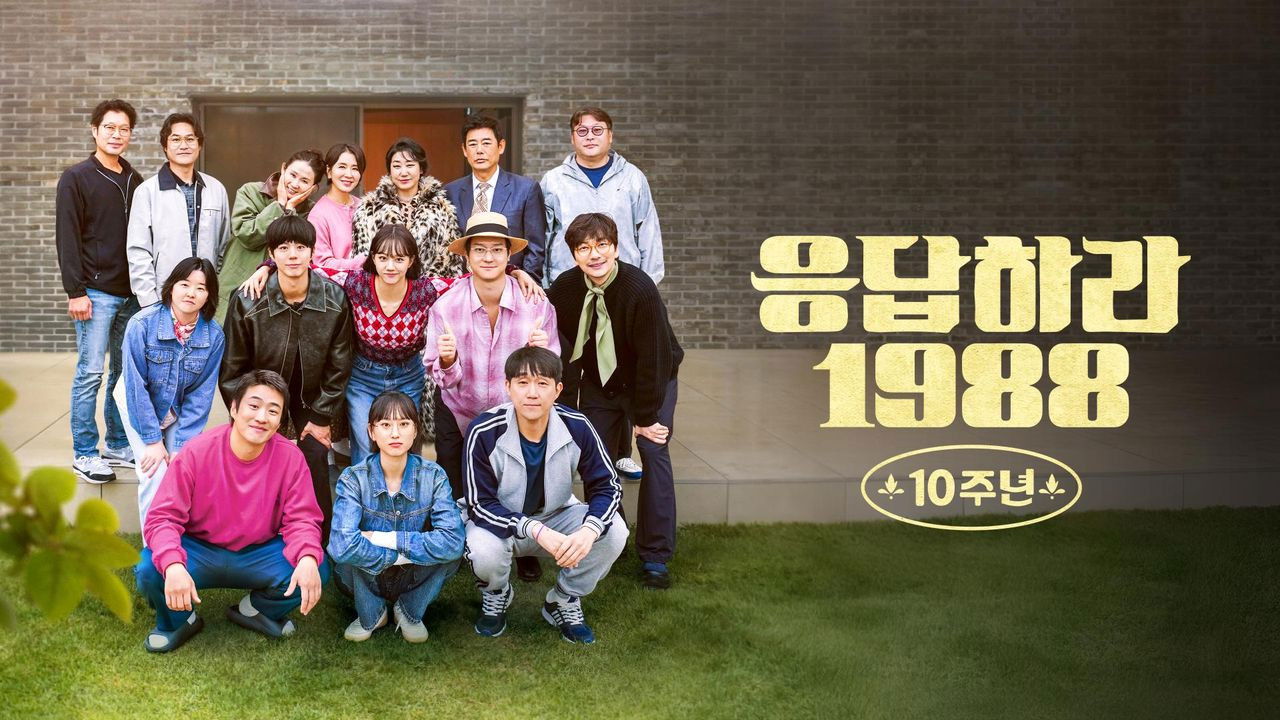 Reply 1988 10th Anniversary backdrop