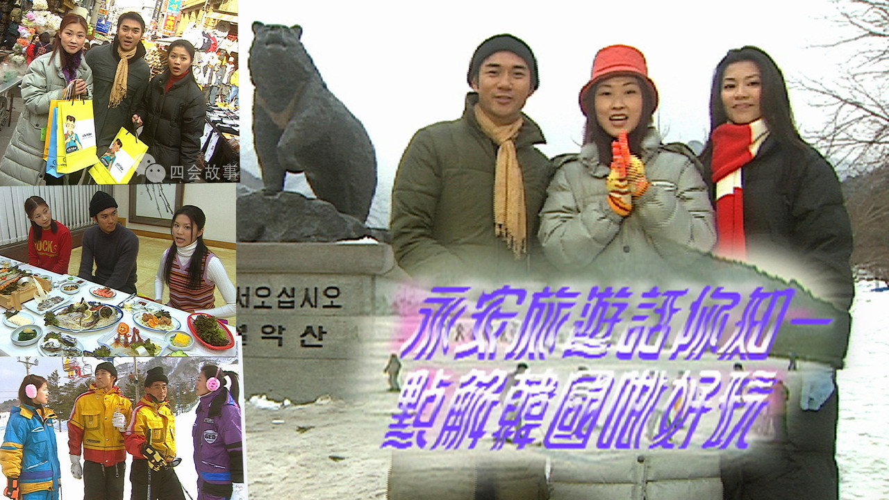 點解旅遊好好玩 backdrop