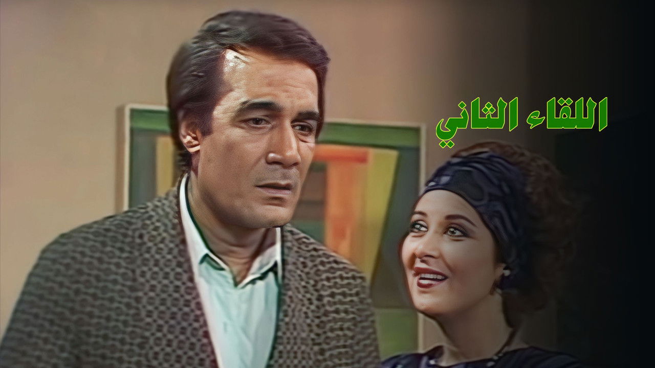 The Second Meeting backdrop