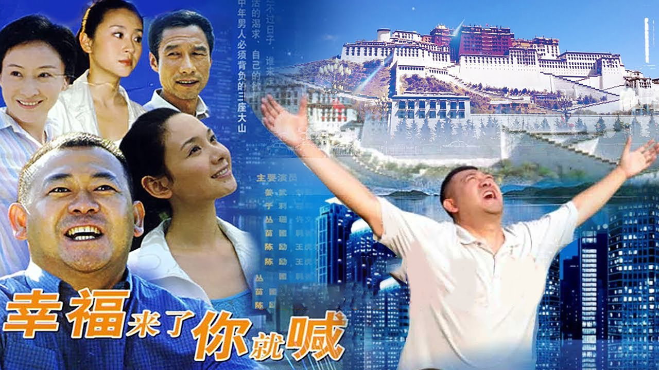 幸福来了你就喊 backdrop