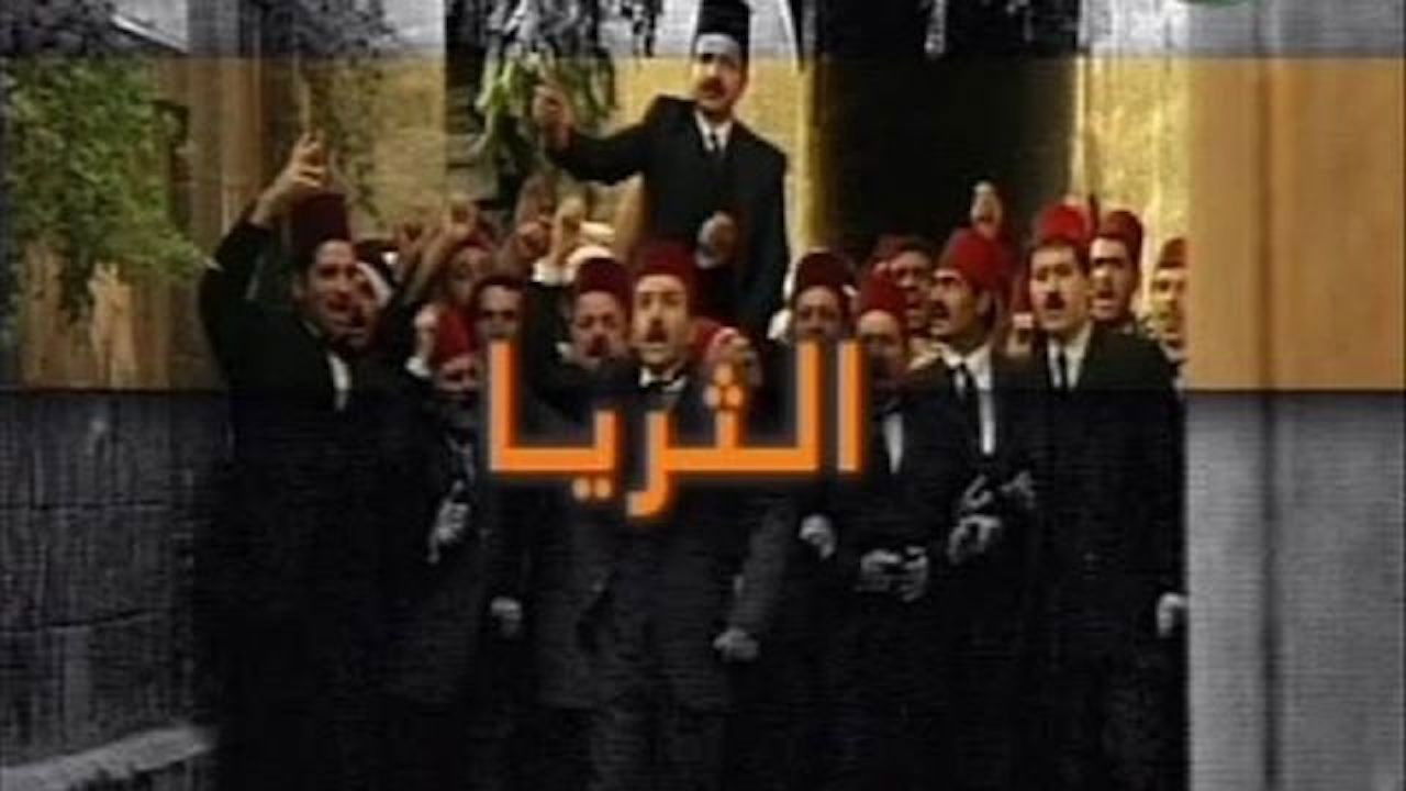 الثريا backdrop