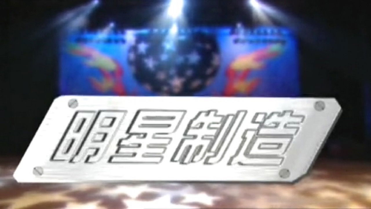 Making a Star backdrop