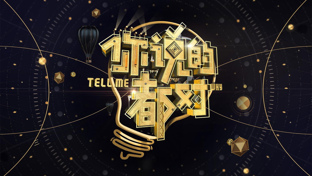 Tell Me Why backdrop