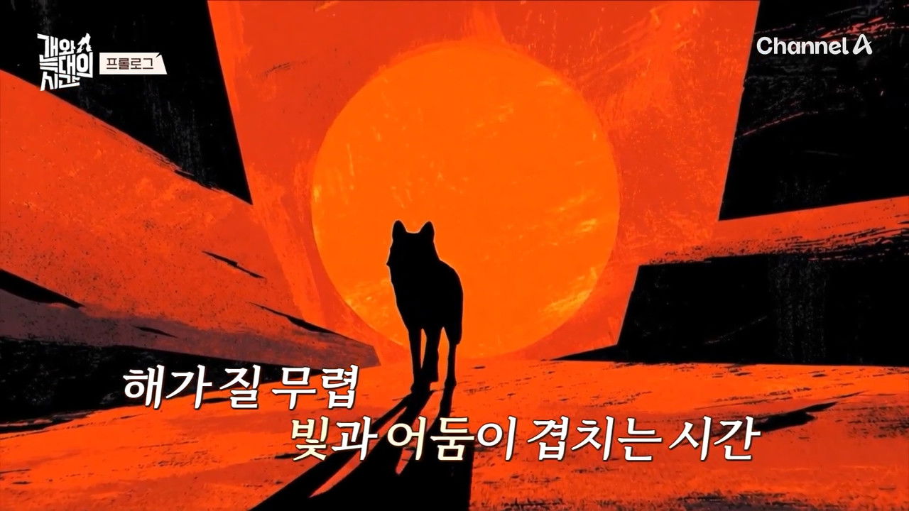 The Time of Dog and Wolf backdrop