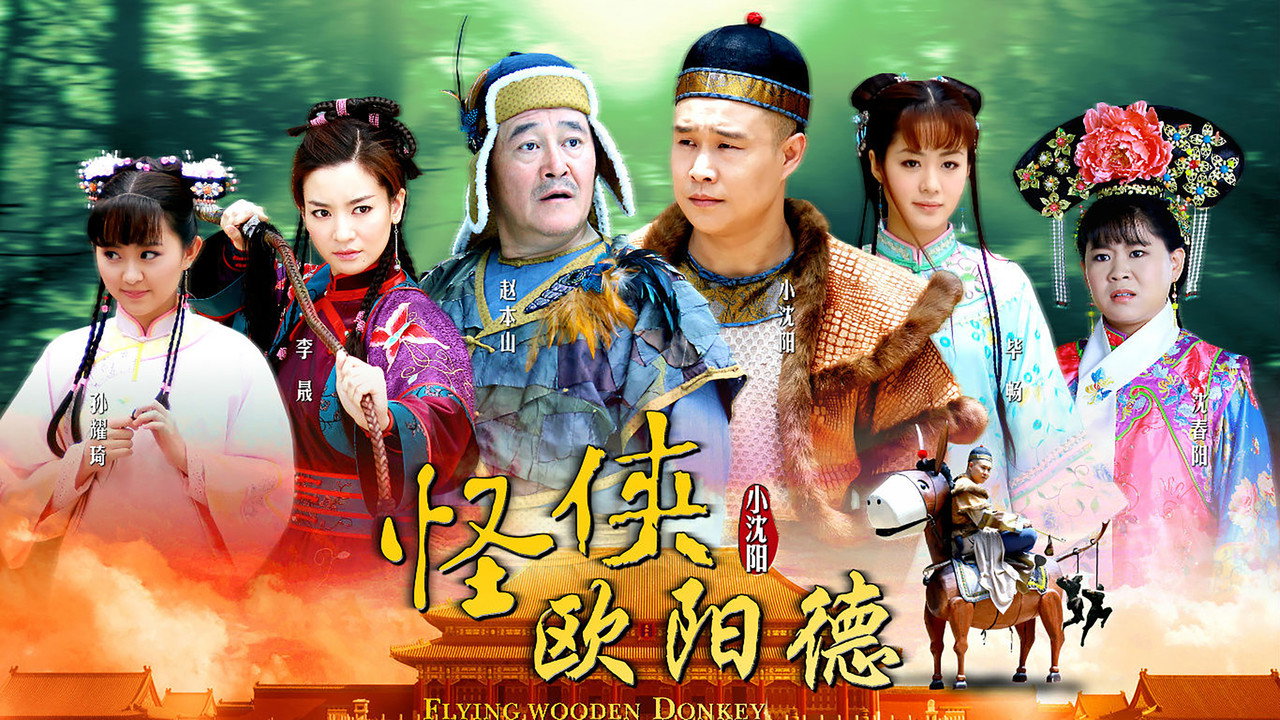 Flying Wooden Donkey backdrop