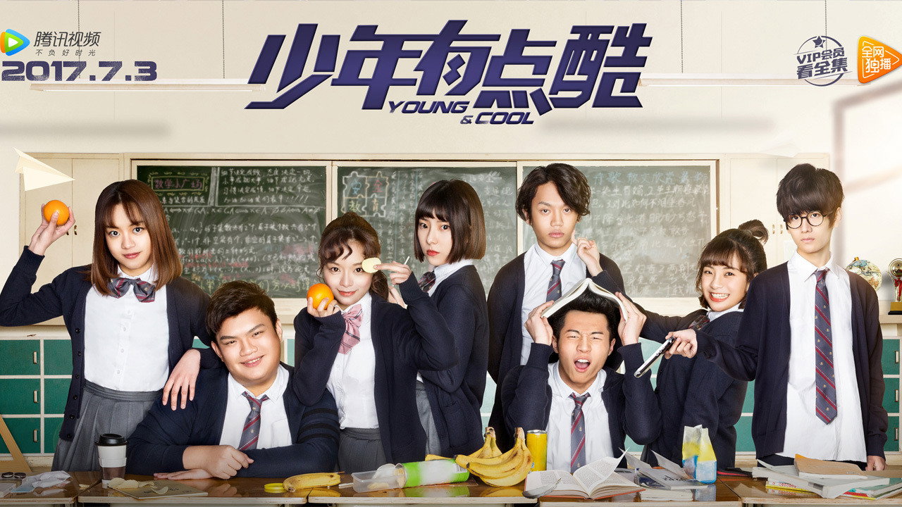 少年有点酷 backdrop