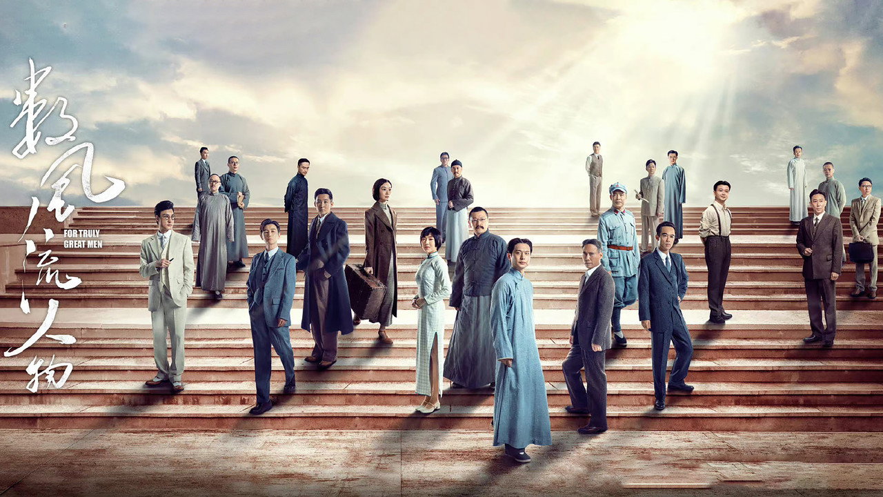 For Truly Great Men backdrop