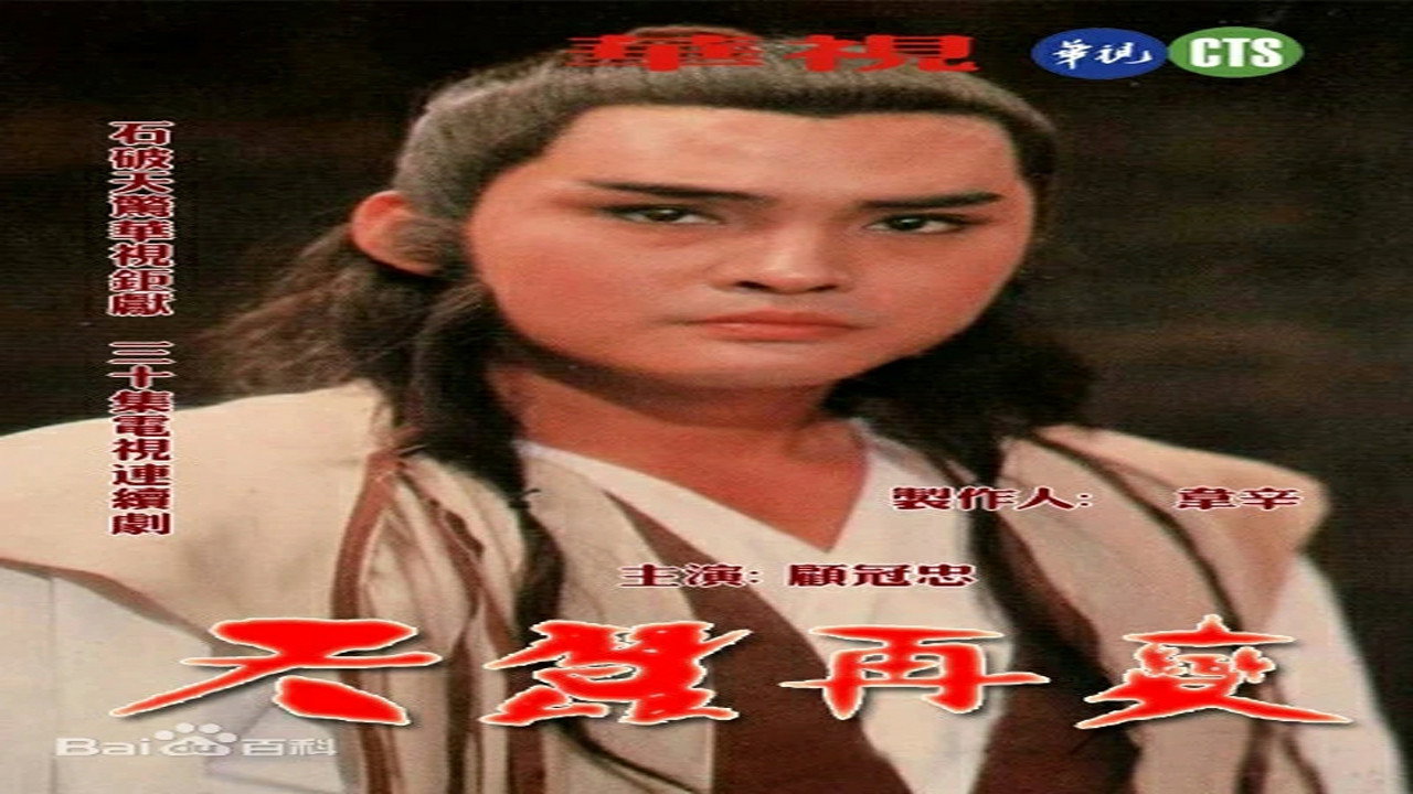 Reincarnated II backdrop