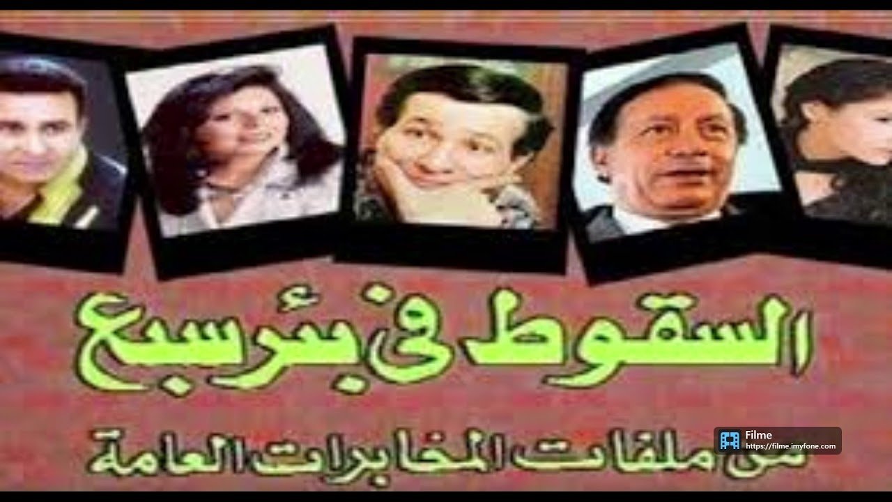 Falling in Sabe Well backdrop