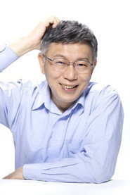 Photo of Ko, Wen-Je as 柯串火伴