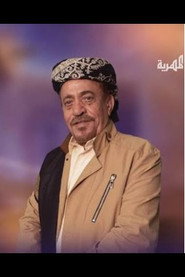 Photo of عبدالله الكميم as عم أمين