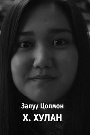 Photo of Khulan Khadbaatar as Young Tsolmon