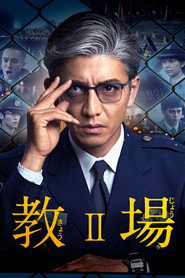 Season 2 poster
