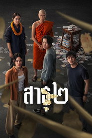 Season 2 poster