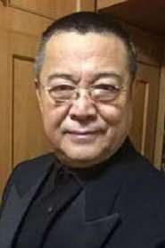 Photo of 哈小姚 as 傻大木