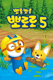 Pororo season 5 poster