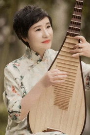 Photo of 吴玉霞 as 首席琵琶演奏家