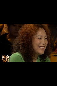 Photo of Lina Yan as 刘贝贝的母亲