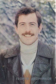 Photo of George Dvornikov as старпом Константин Петрович