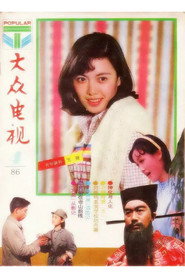 Photo of Wang Wei as 赵丽丽