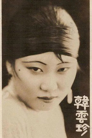 Photo of Yunzhen Han from the Latest Netflix gallery