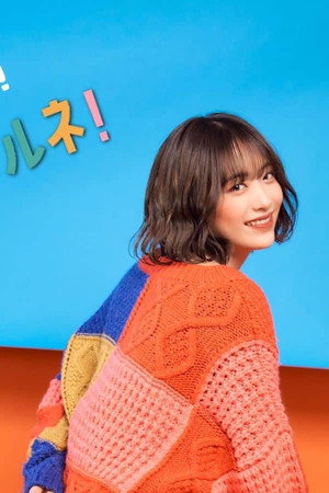 Photo of Meu Ninomiya from the Latest Netflix gallery