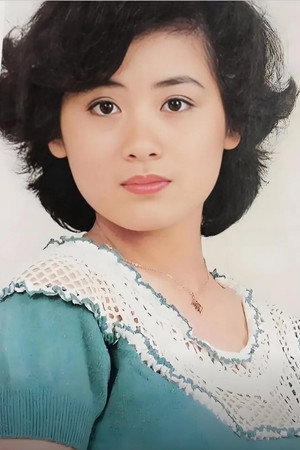 Photo of 李夏青 from the Latest Netflix gallery