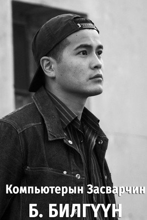 Photo of Bilguun Badamsed from the Latest Netflix gallery