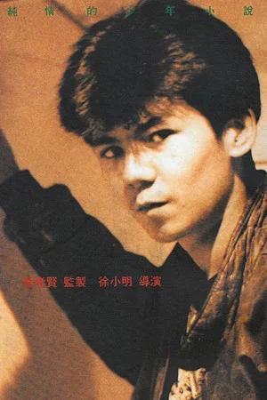 Photo of Tan Chih-Kang from the Latest Netflix gallery
