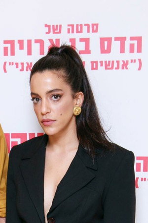 Photo of Hadas Ben Aroya from the Latest Netflix gallery