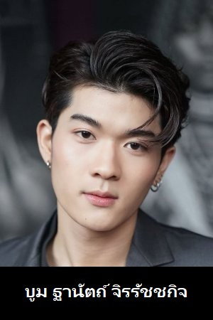 Thanut Jiraratchakit photo