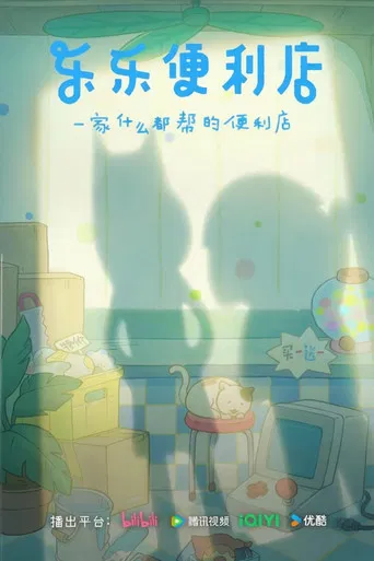 Lele Convenience Store poster