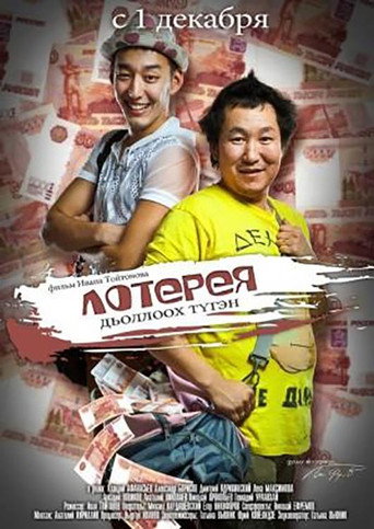 Movie poster for Lottery- I'm Sorry (2011)