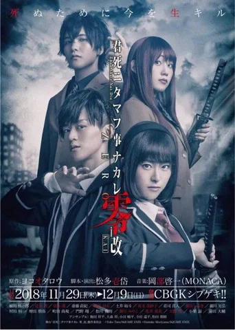 Movie poster for Thou Shalt Not Die: Zero_KAI (2018)