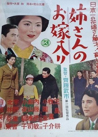 Movie poster for Nuesan no oyomeiri (1956)