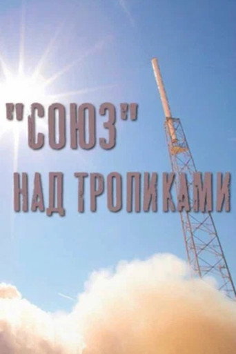 Movie poster for «Soyuz» Over the Tropics (2011)