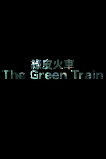 Movie poster for Green Train (2012)