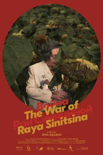 Movie poster for The War of Raya Sinitsina (2022)