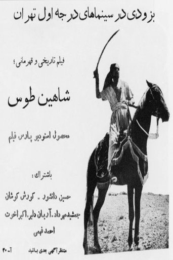 Movie poster for Shahin Toos (1954)