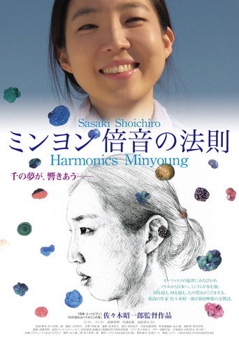 Movie poster for Harmonics Minyoung (2014)