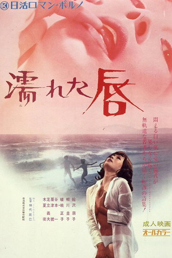 Movie poster for Wet Lips (1972)