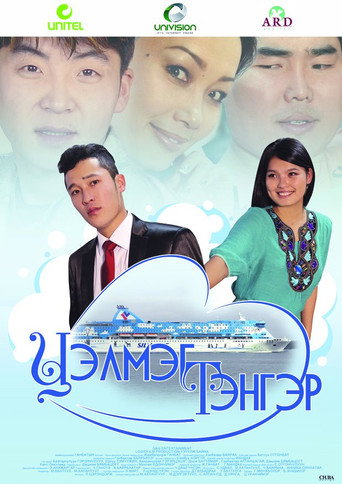 Movie poster for Tselmeg Tenger (2011)