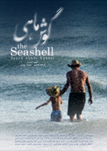 Movie poster for The Seashell (2015)
