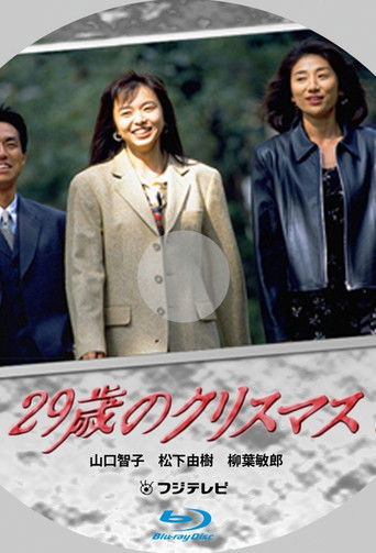29-sai no Christmas poster