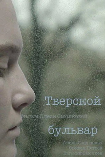 Movie poster for Tverskoy Boulevard (2022)